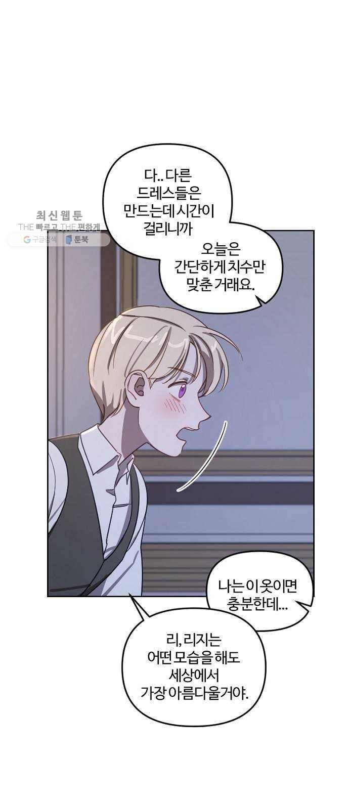 그 황제가 시곗바늘을 되돌린 사연 10화 47