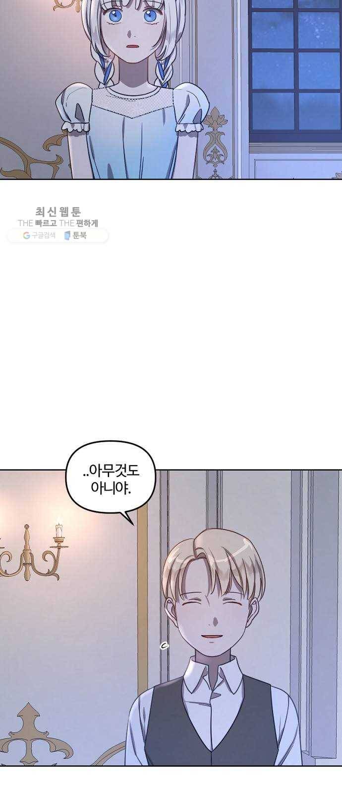 그 황제가 시곗바늘을 되돌린 사연 10화 51