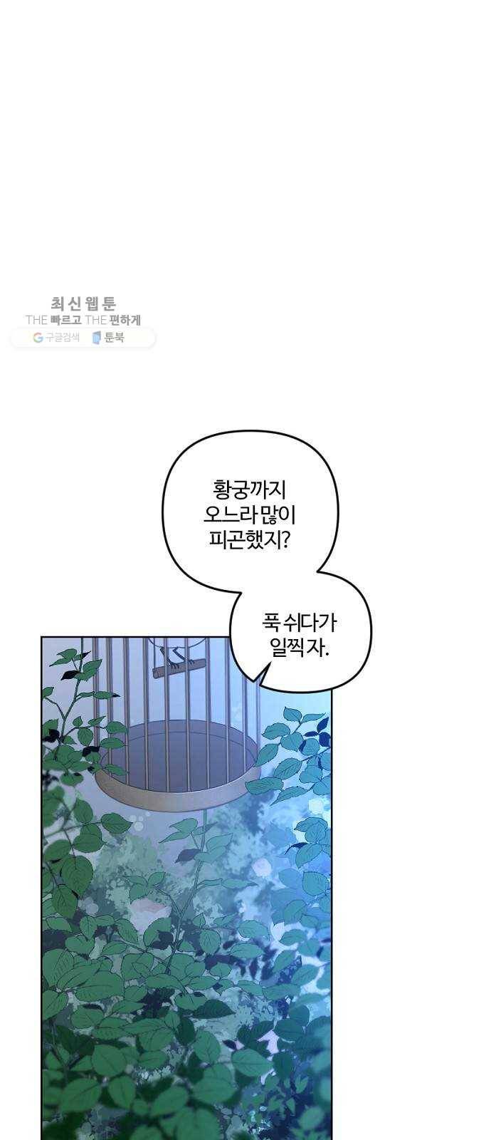 그 황제가 시곗바늘을 되돌린 사연 10화 52