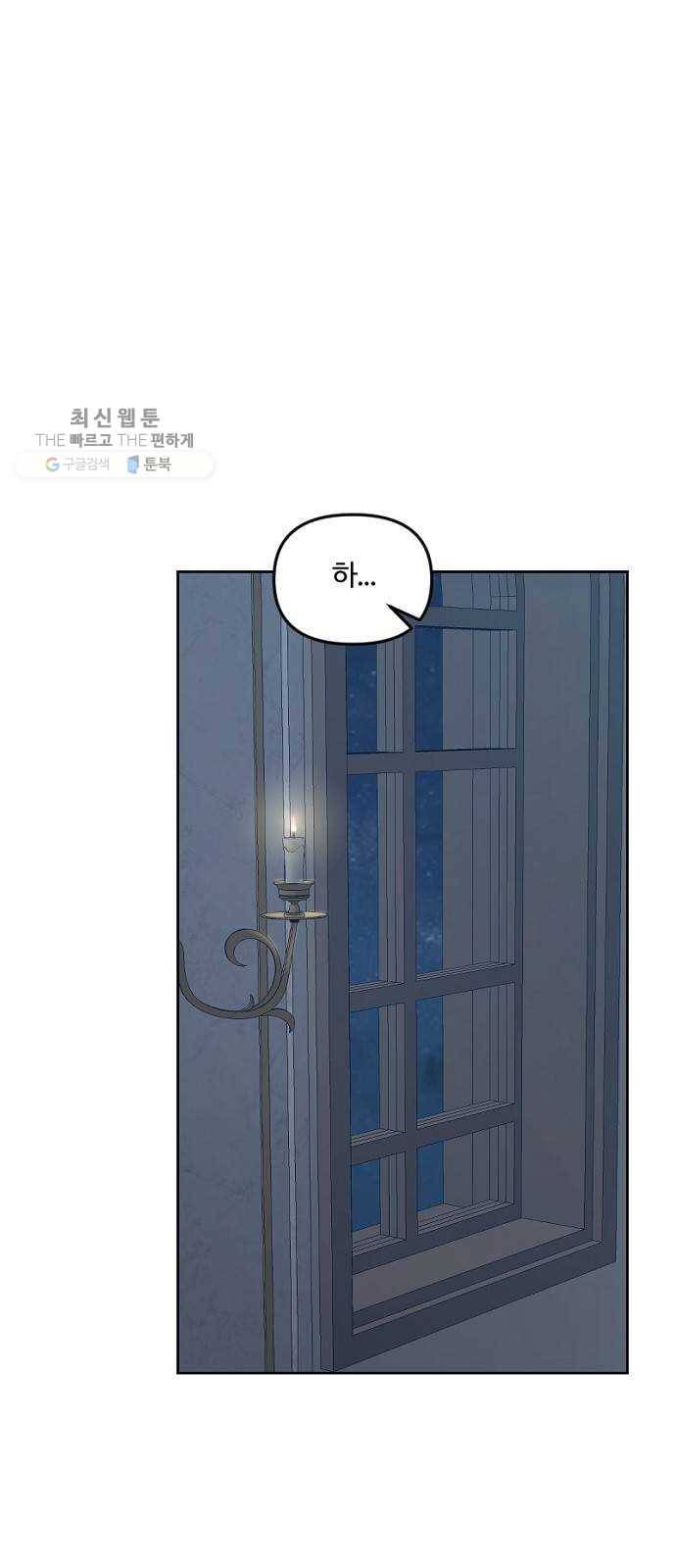 그 황제가 시곗바늘을 되돌린 사연 10화 54