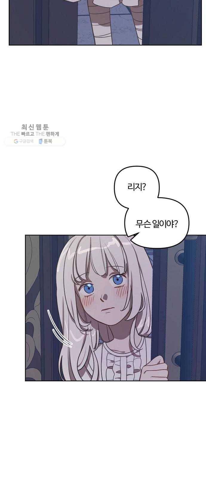 그 황제가 시곗바늘을 되돌린 사연 10화 57