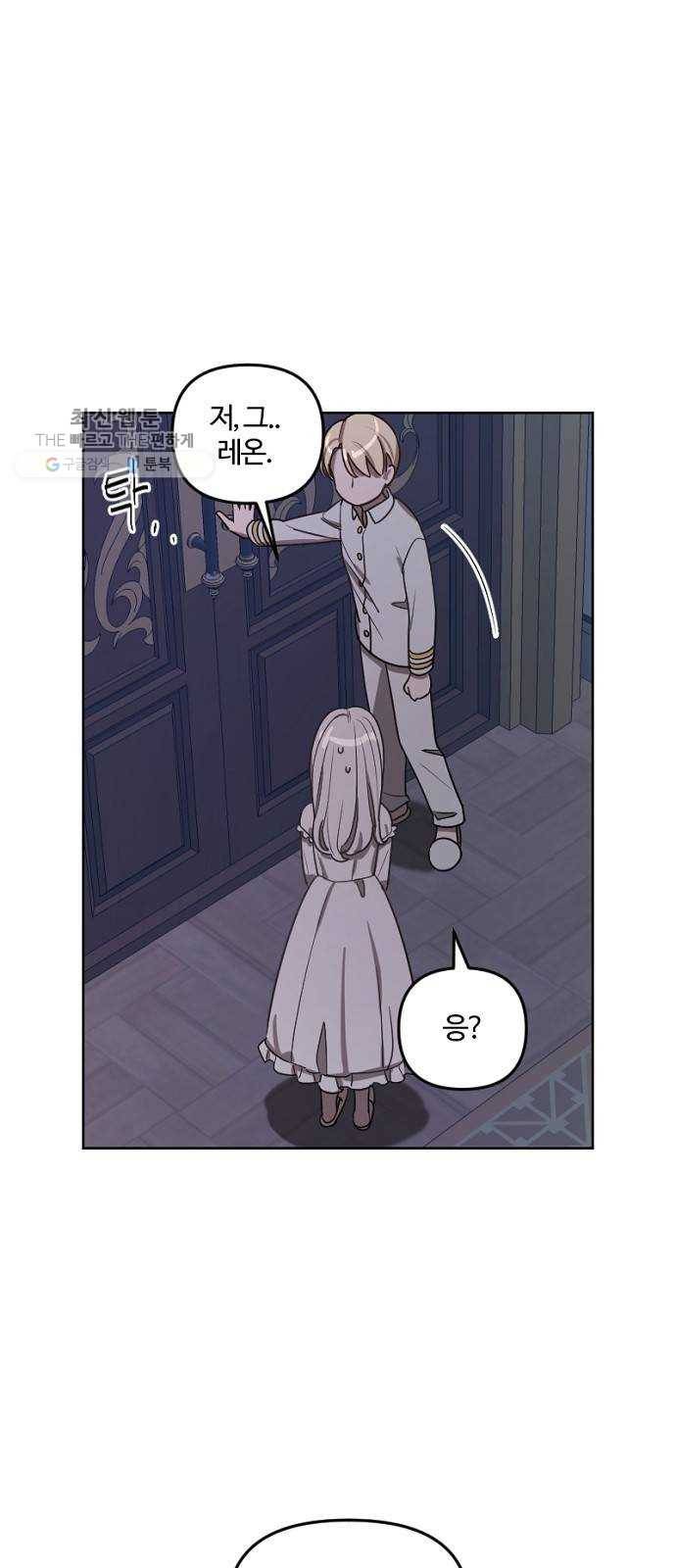 그 황제가 시곗바늘을 되돌린 사연 10화 58