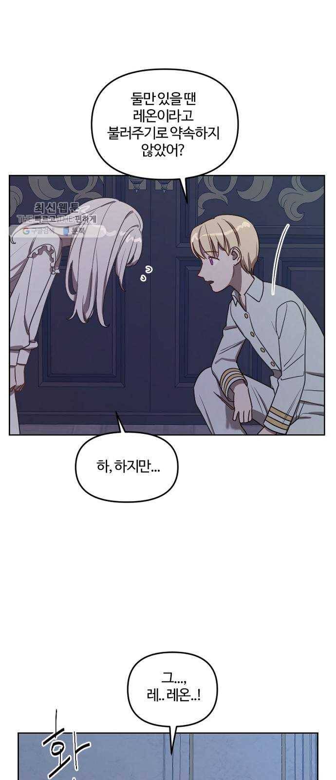 그 황제가 시곗바늘을 되돌린 사연 10화 60