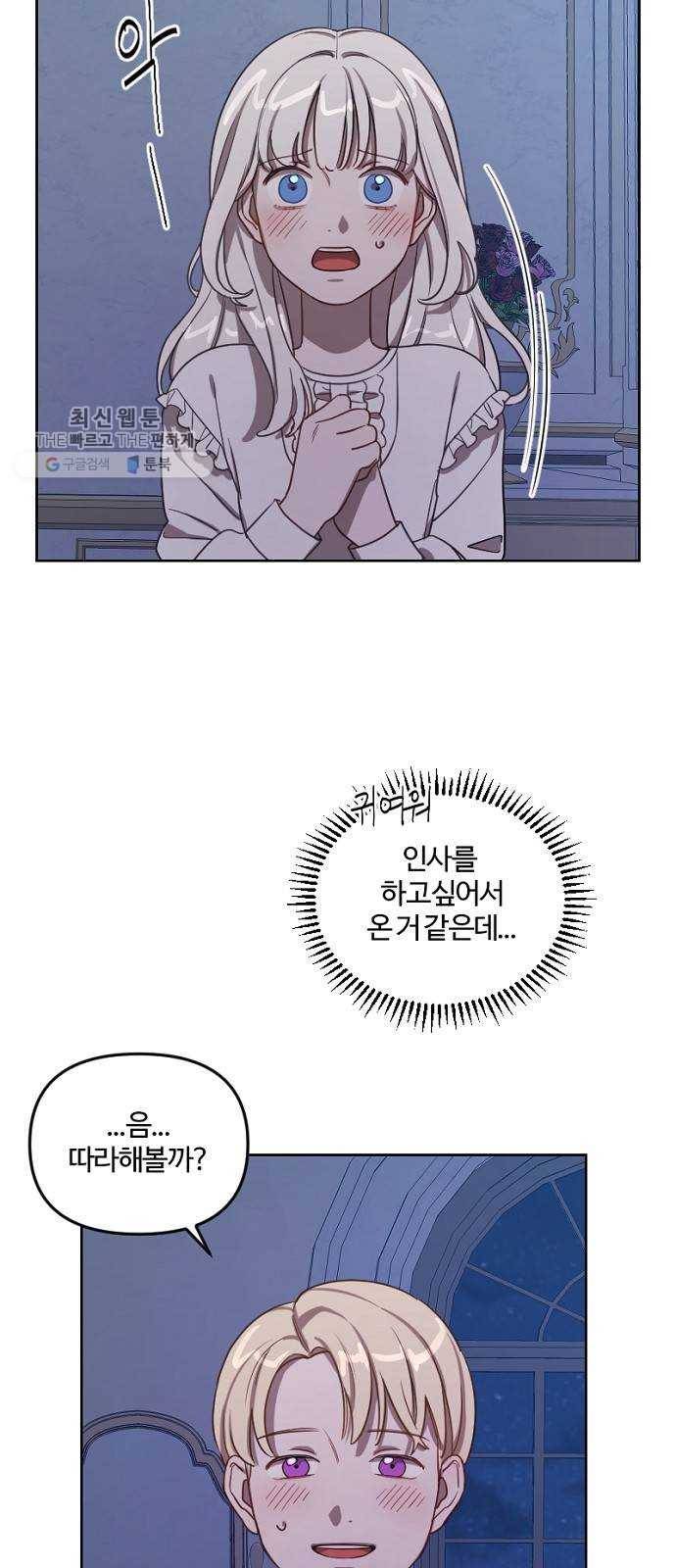 그 황제가 시곗바늘을 되돌린 사연 10화 61
