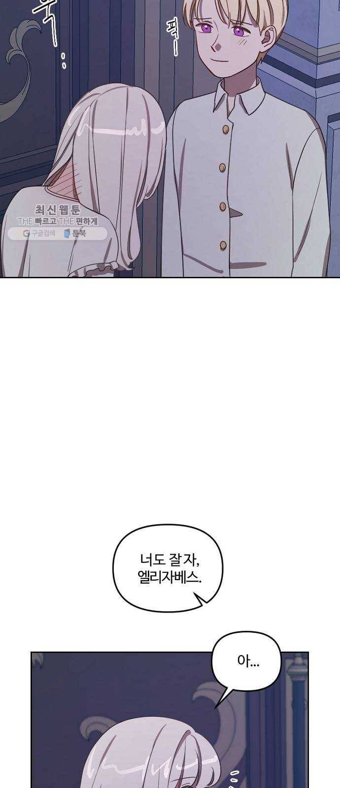 그 황제가 시곗바늘을 되돌린 사연 10화 63