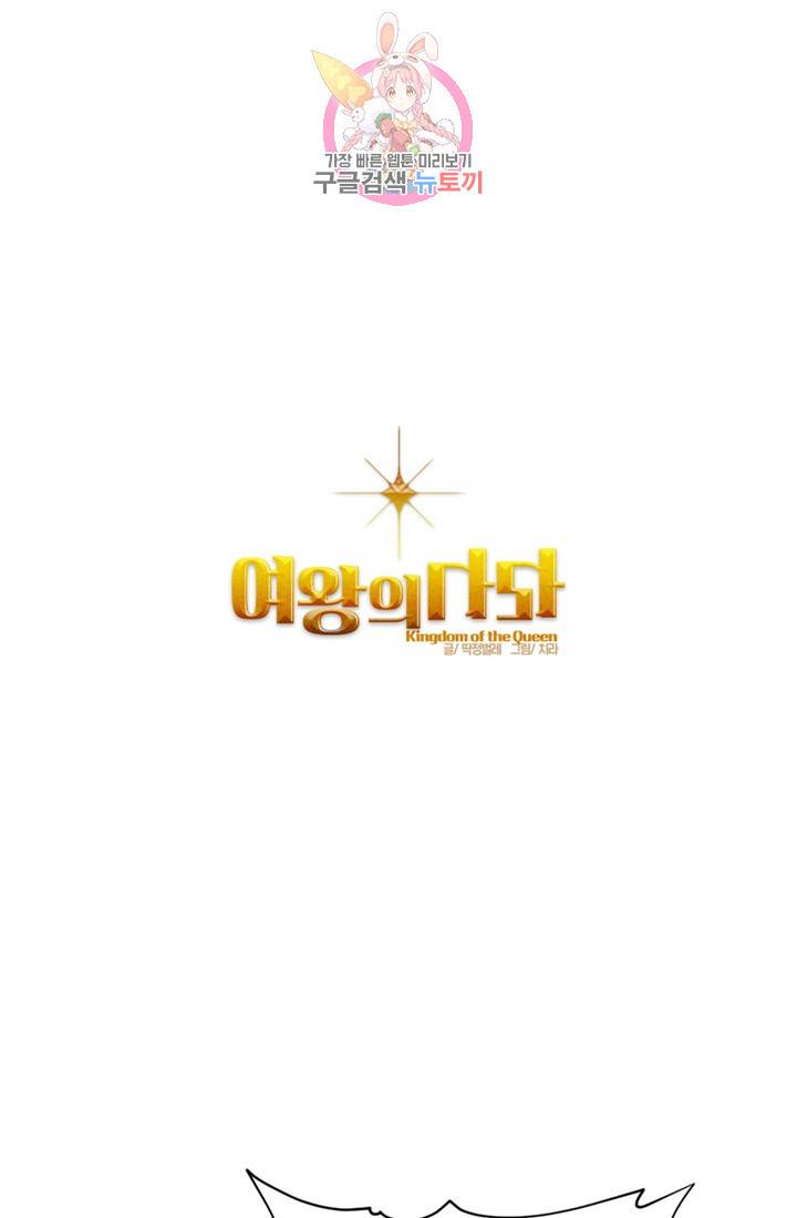 여왕의 나라 38화 1