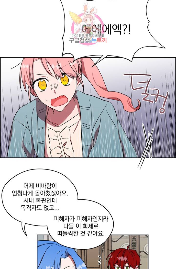 여왕의 나라 38화 2