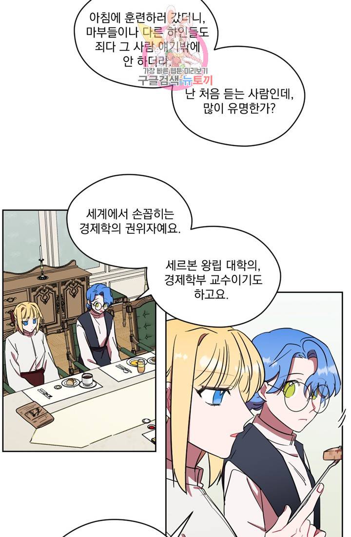 여왕의 나라 38화 4