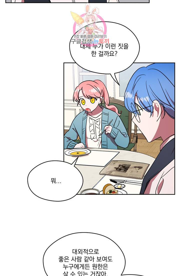 여왕의 나라 38화 6