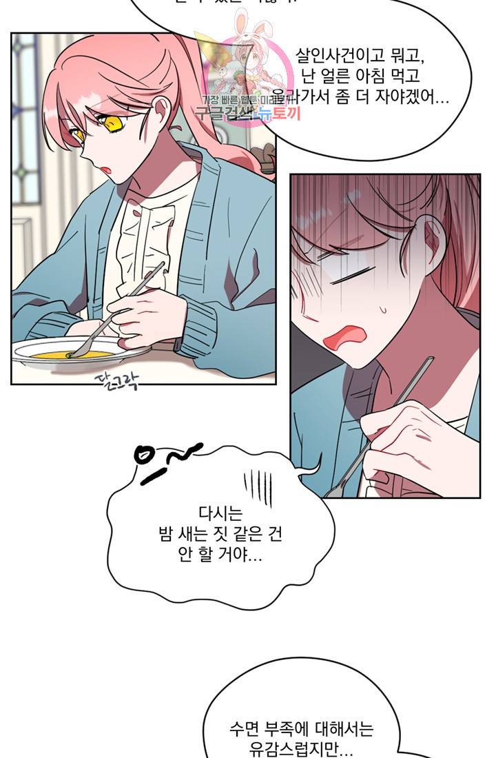 여왕의 나라 38화 7