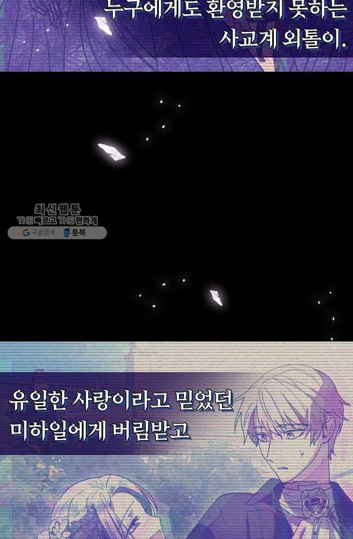 아빠, 나 이 결혼 안 할래요! 25화 4