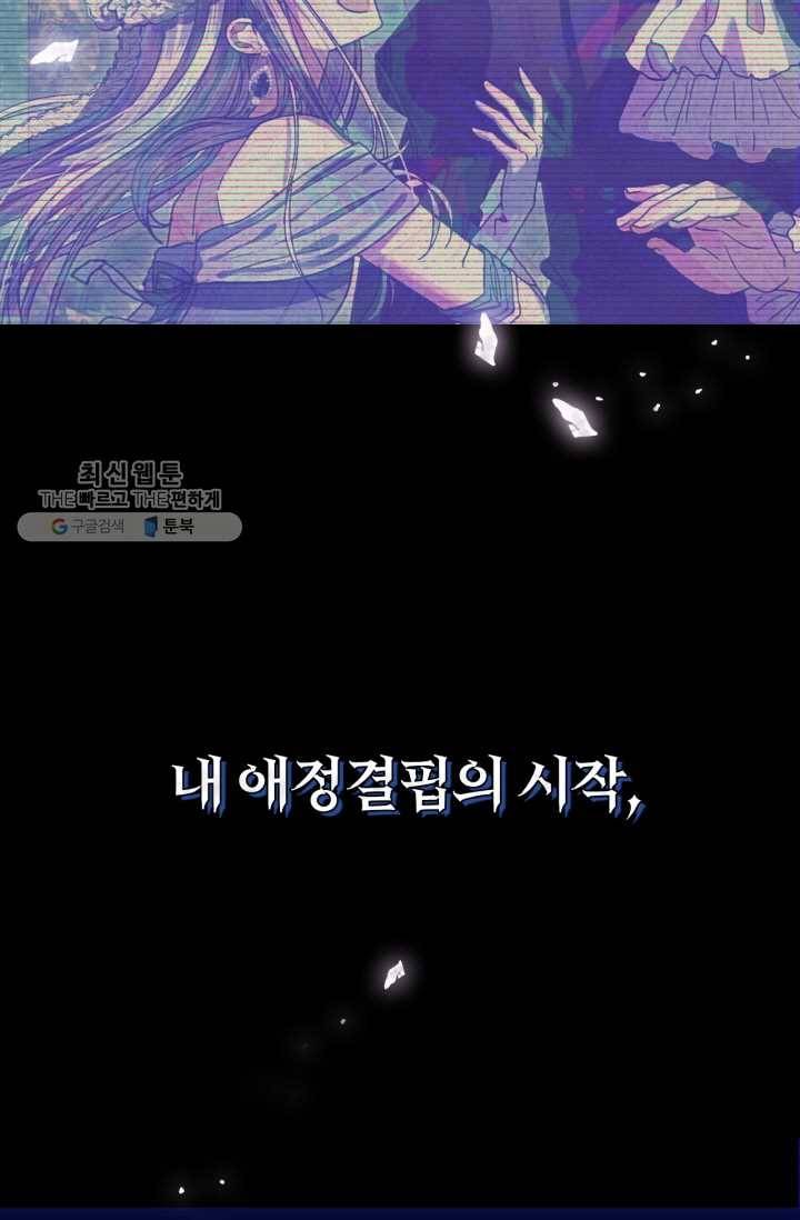 아빠, 나 이 결혼 안 할래요! 25화 5