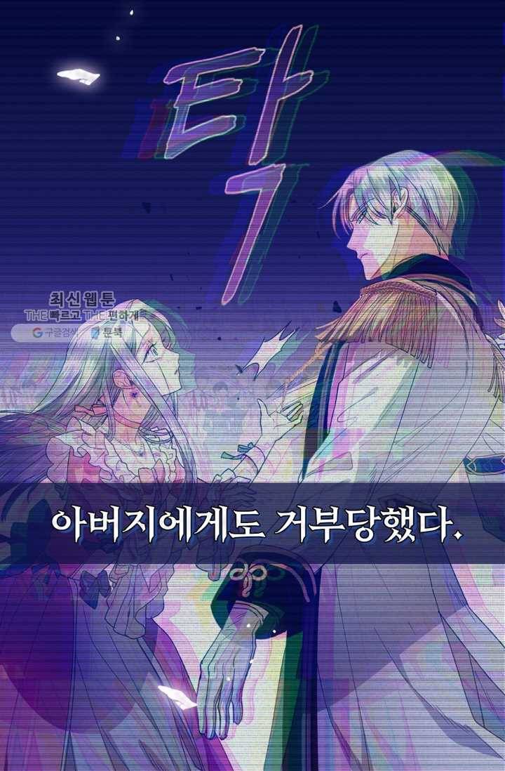 아빠, 나 이 결혼 안 할래요! 25화 6