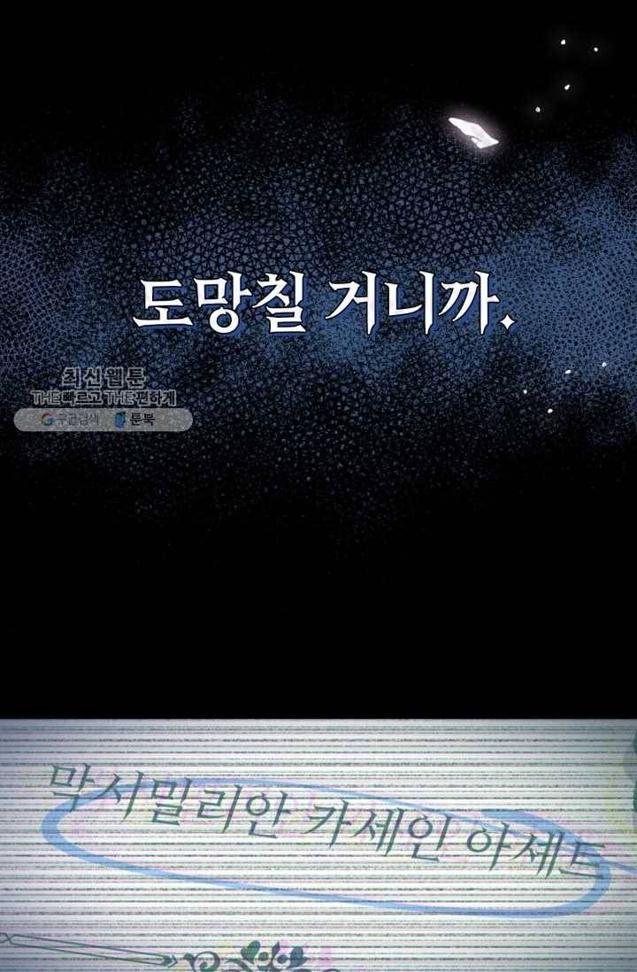 아빠, 나 이 결혼 안 할래요! 25화 10