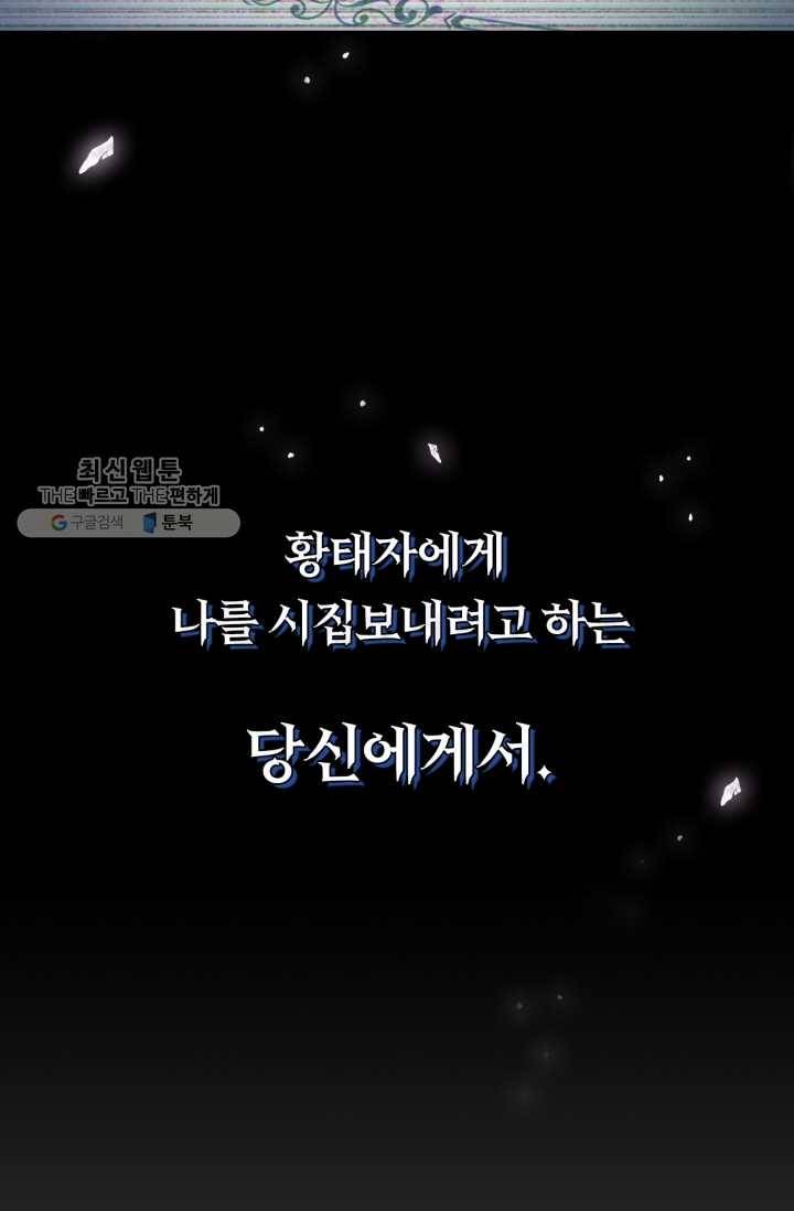 아빠, 나 이 결혼 안 할래요! 25화 11