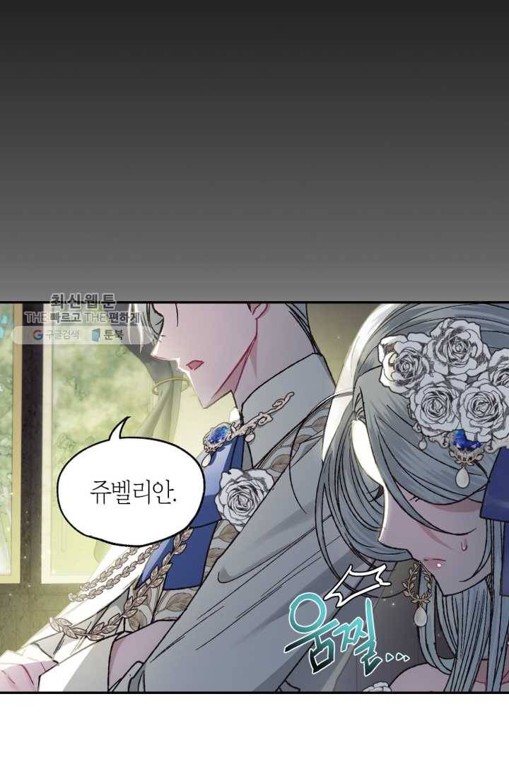 아빠, 나 이 결혼 안 할래요! 25화 12