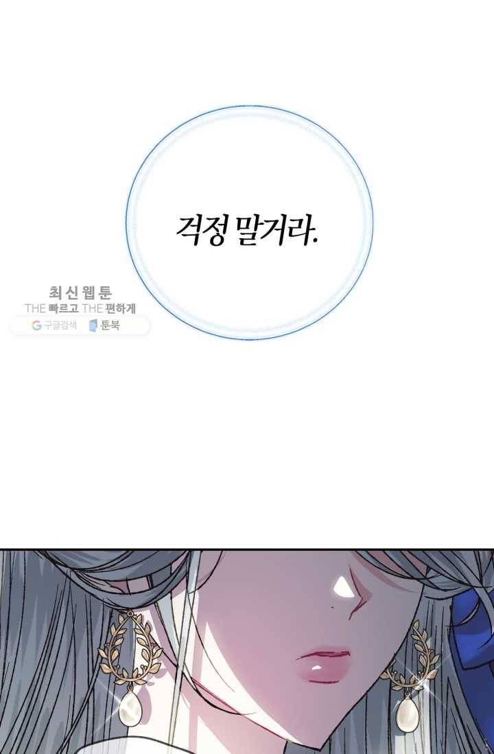 아빠, 나 이 결혼 안 할래요! 25화 13
