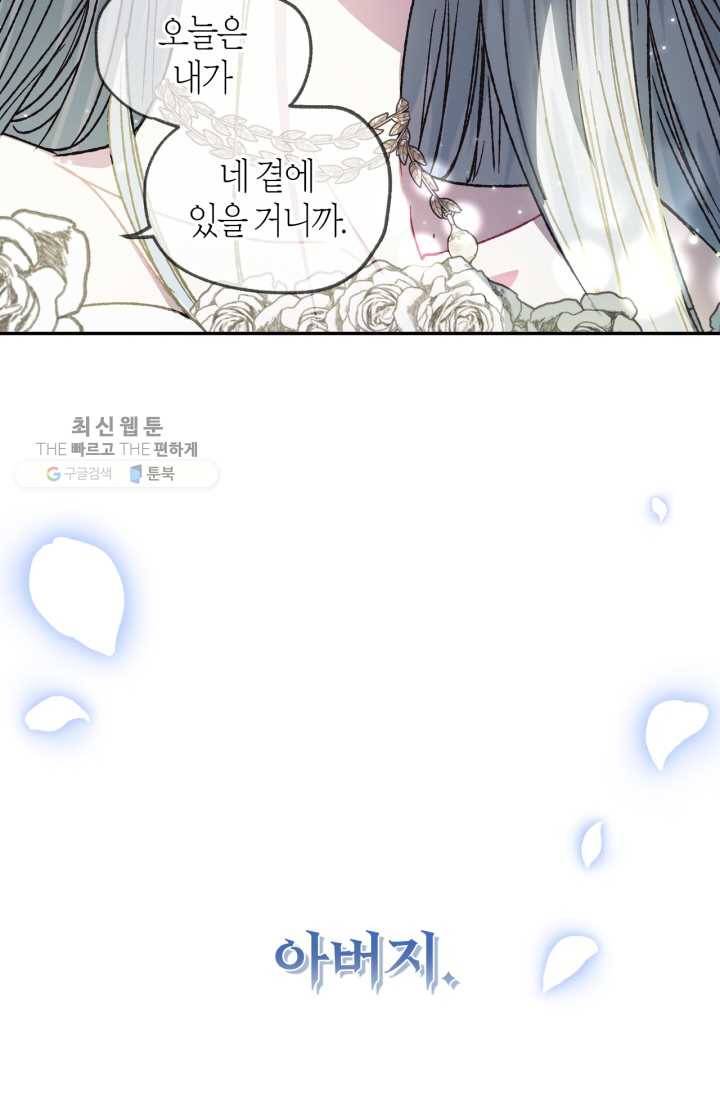 아빠, 나 이 결혼 안 할래요! 25화 14
