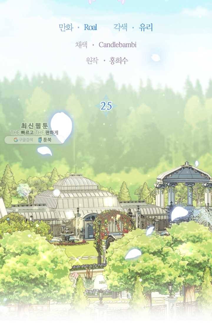 아빠, 나 이 결혼 안 할래요! 25화 18