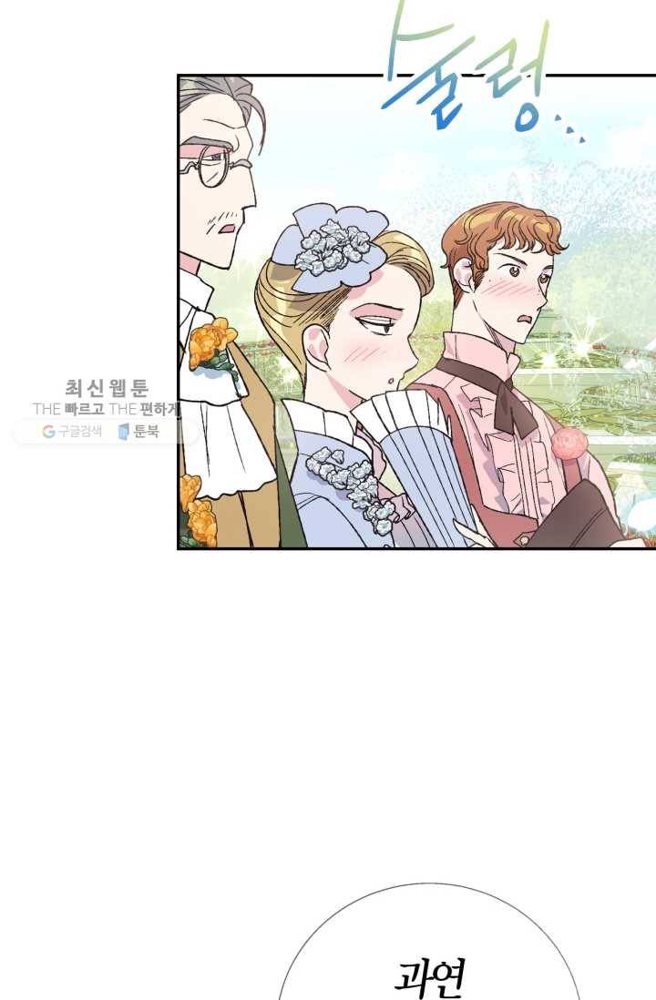 아빠, 나 이 결혼 안 할래요! 25화 20