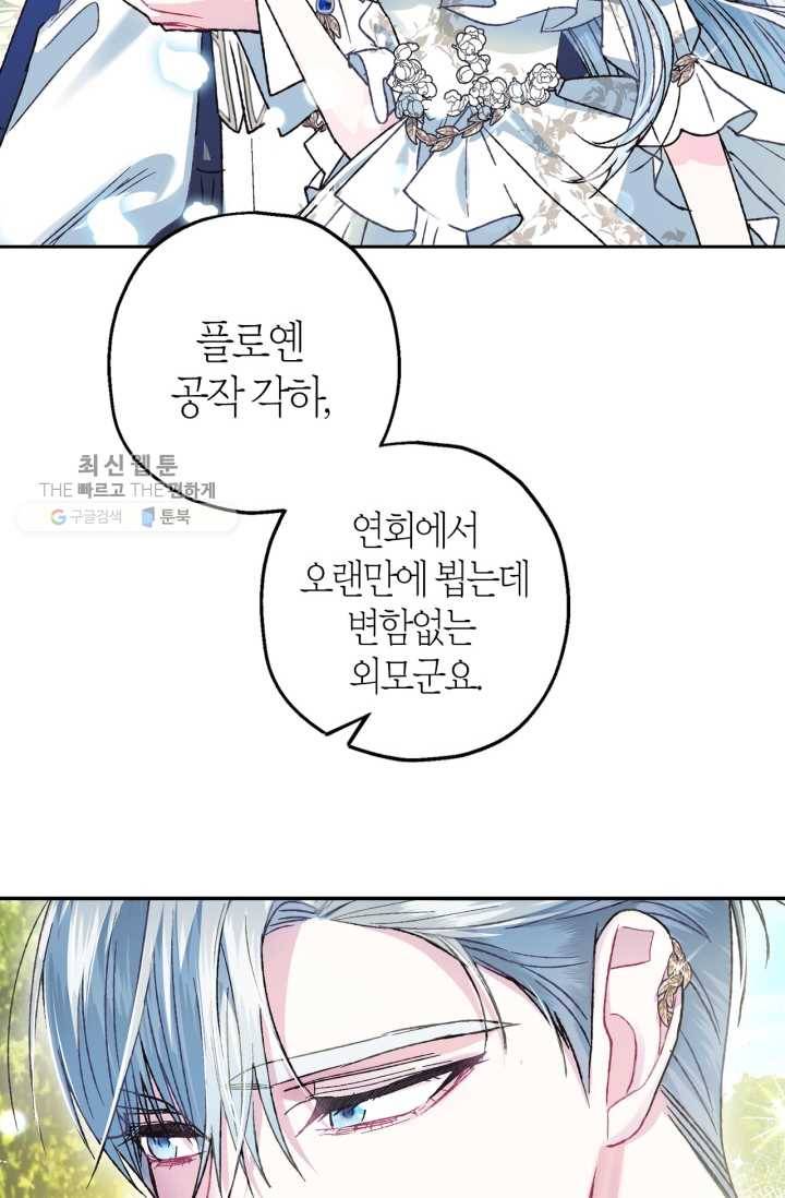 아빠, 나 이 결혼 안 할래요! 25화 22