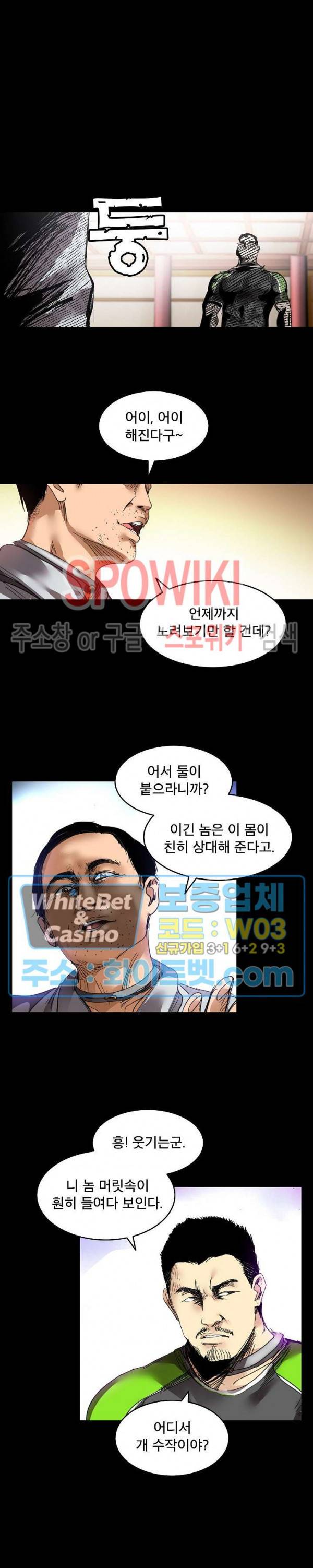 파이터스 58화 2