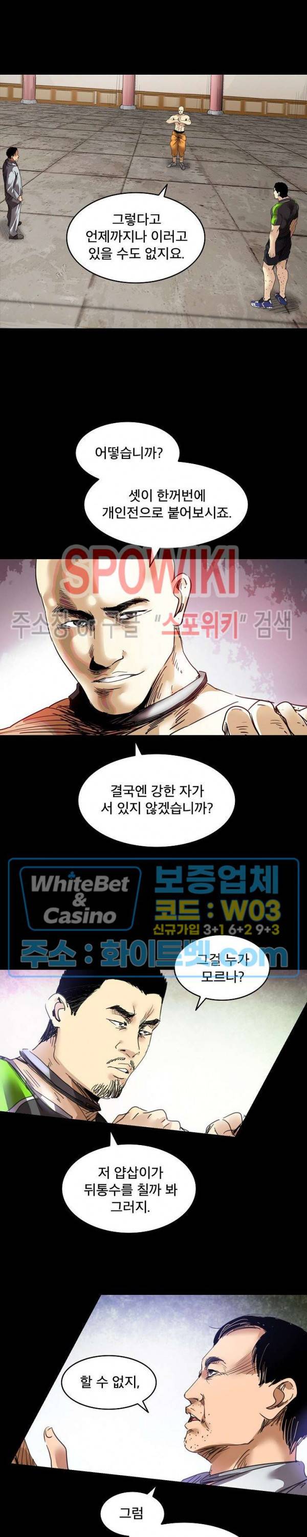 파이터스 58화 3