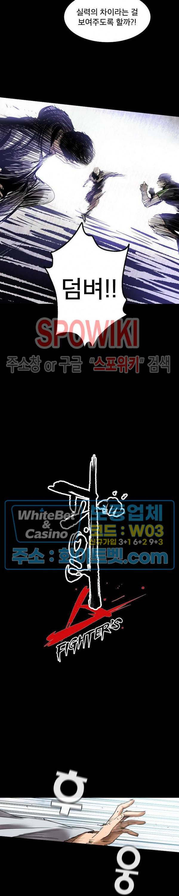 파이터스 58화 4