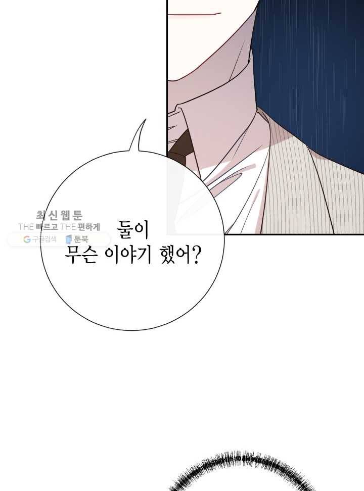 나를 잡아먹지 말아줘 31화 2