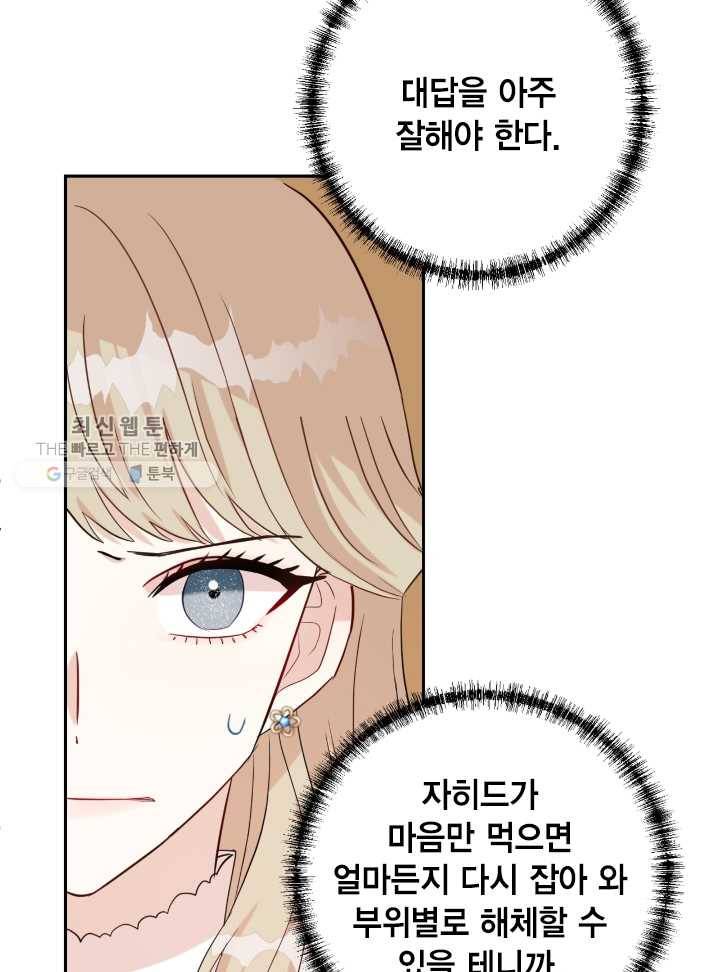 나를 잡아먹지 말아줘 31화 3