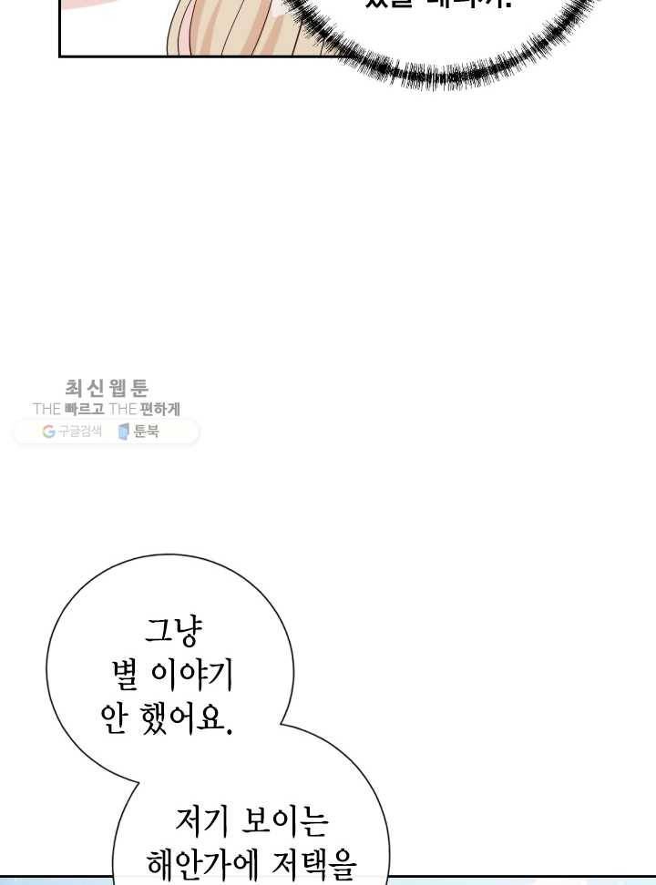 나를 잡아먹지 말아줘 31화 4