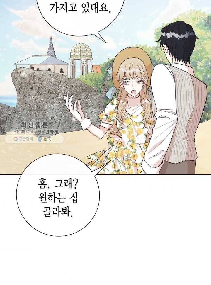 나를 잡아먹지 말아줘 31화 5