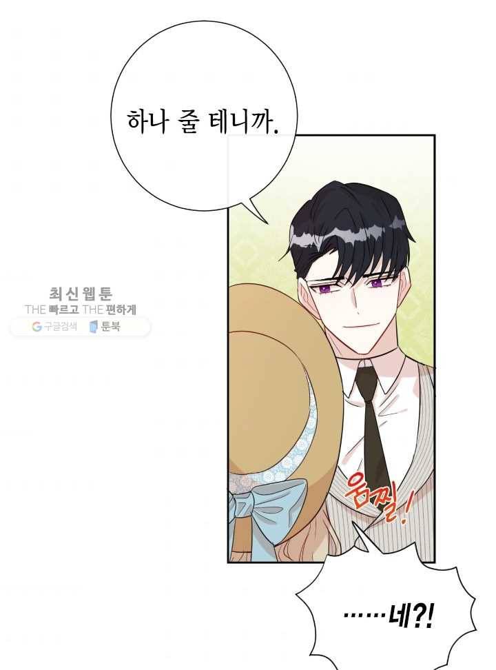 나를 잡아먹지 말아줘 31화 6