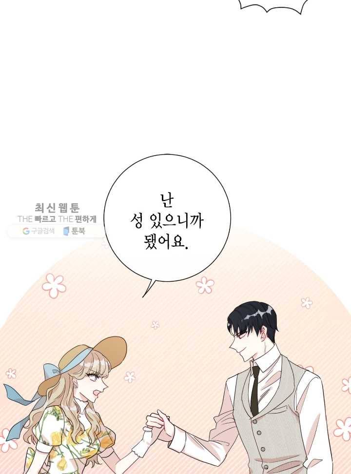 나를 잡아먹지 말아줘 31화 7