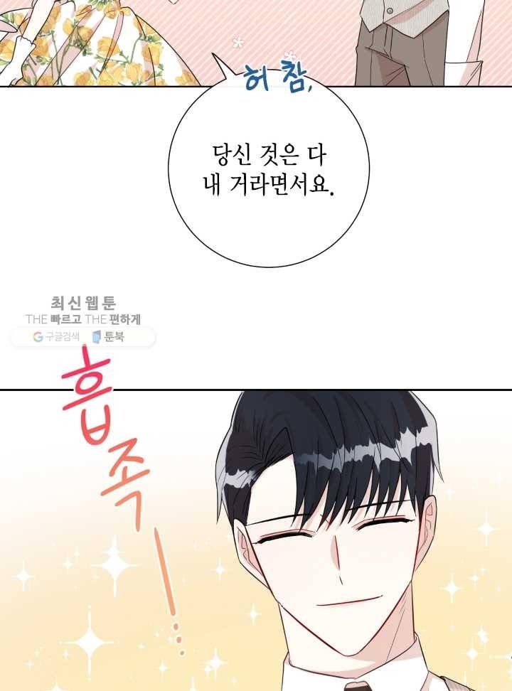 나를 잡아먹지 말아줘 31화 8