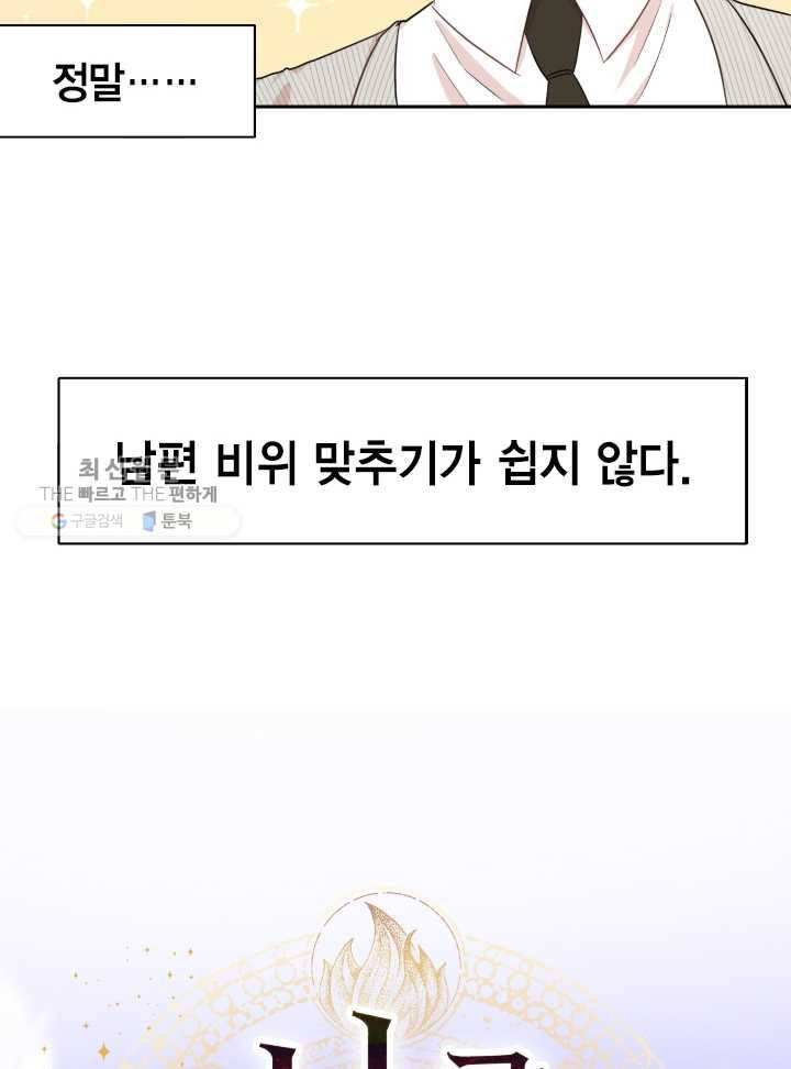나를 잡아먹지 말아줘 31화 9