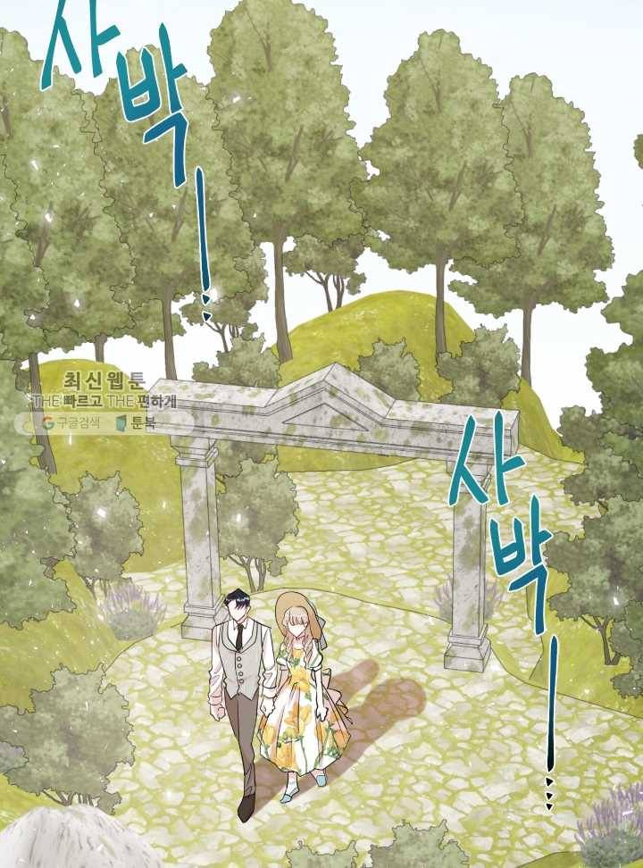 나를 잡아먹지 말아줘 31화 11