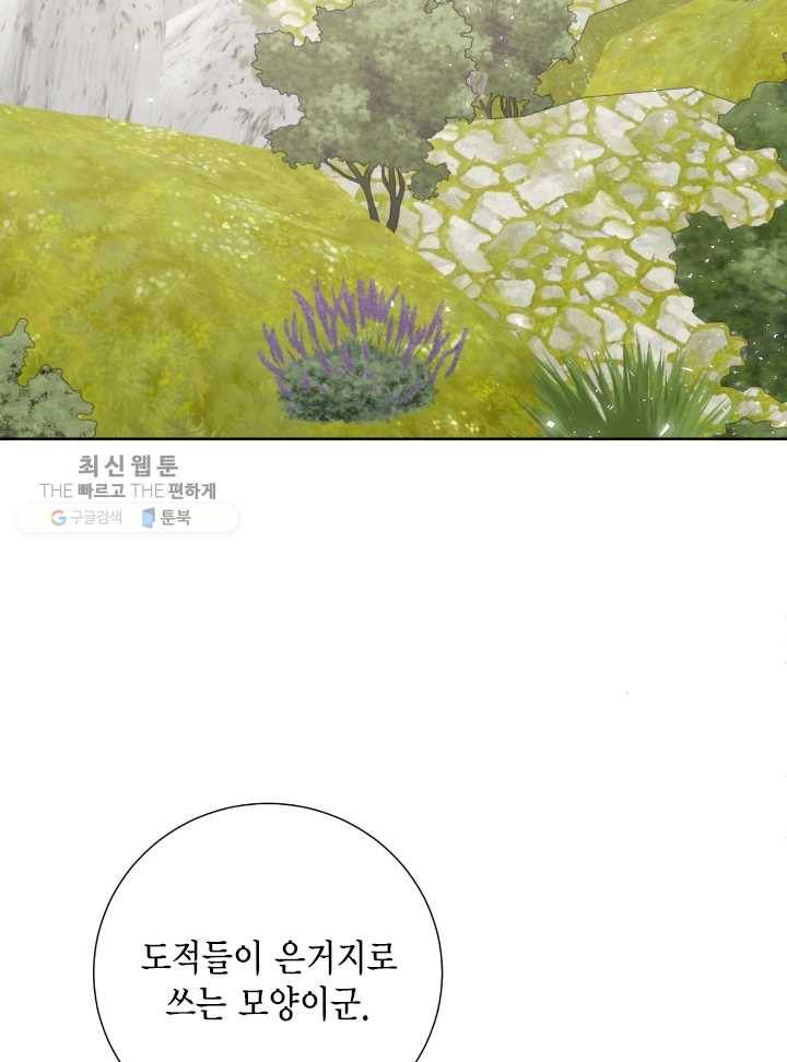 나를 잡아먹지 말아줘 31화 12