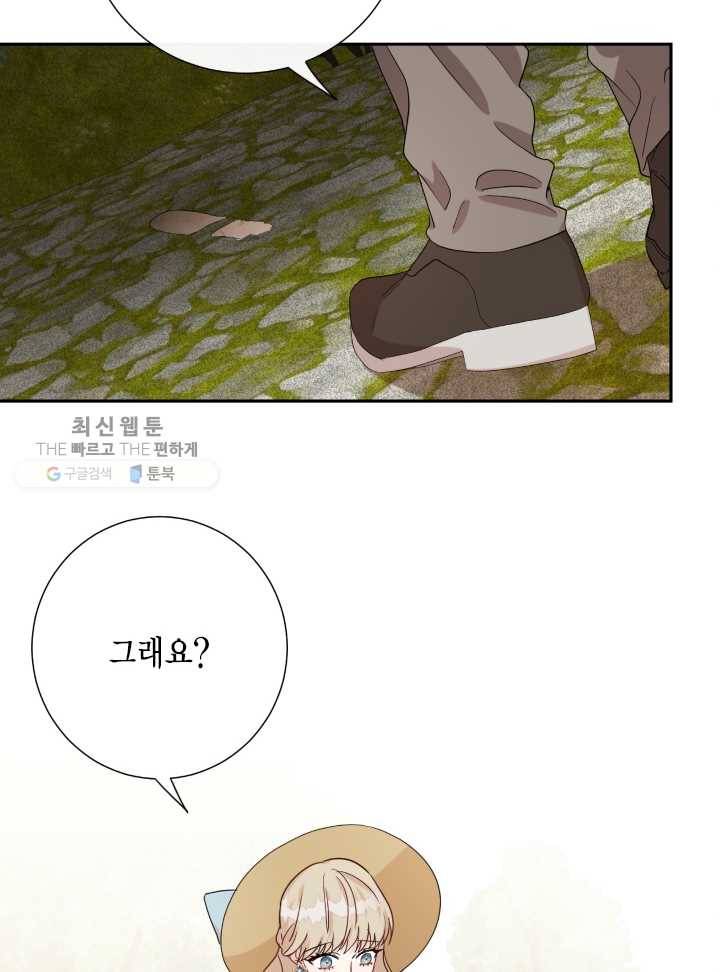 나를 잡아먹지 말아줘 31화 13