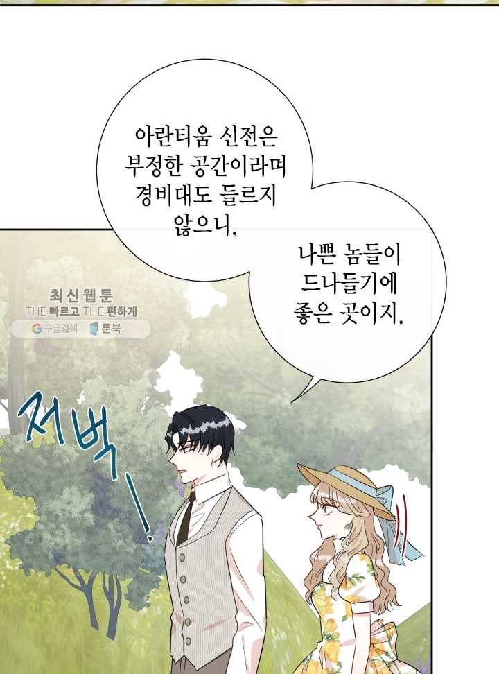 나를 잡아먹지 말아줘 31화 15
