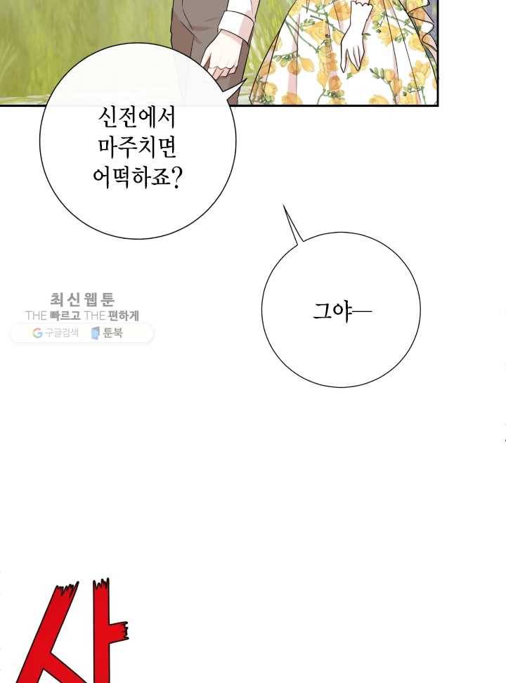 나를 잡아먹지 말아줘 31화 16