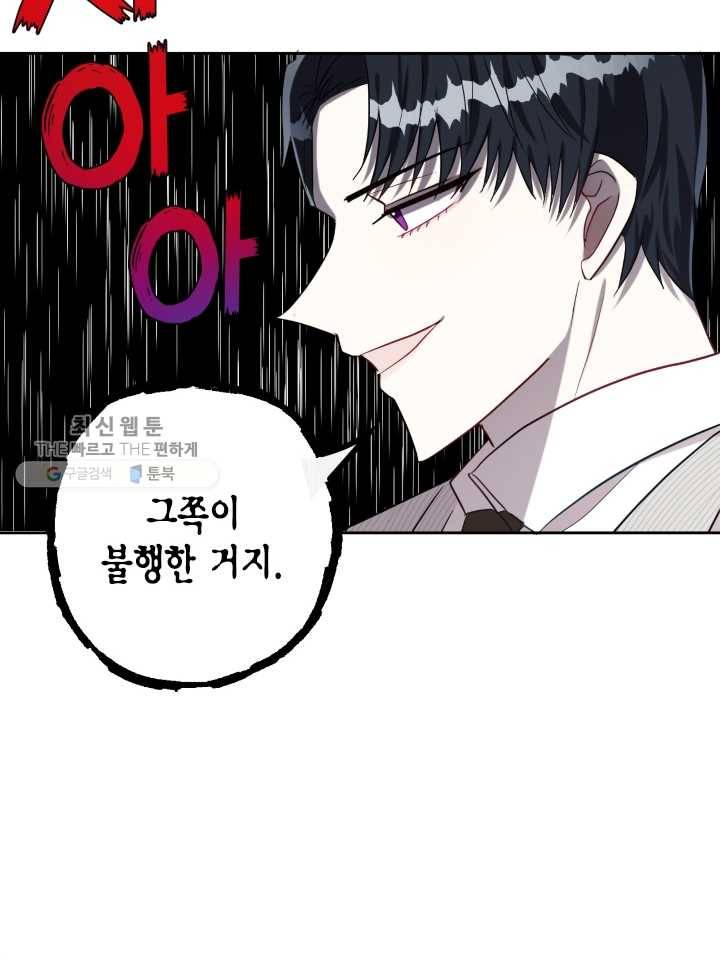 나를 잡아먹지 말아줘 31화 17