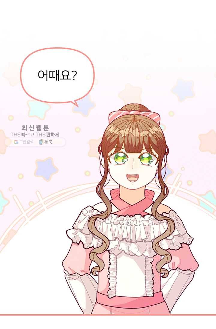 한 줄짜리 영애였을 터 64화 1