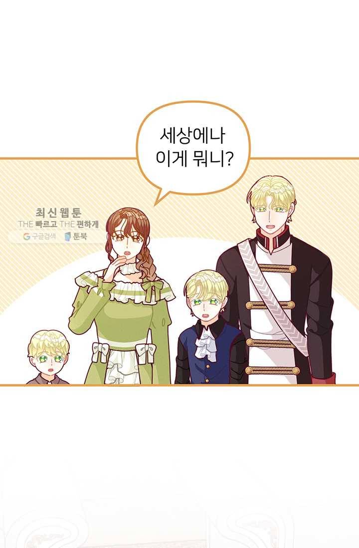 한 줄짜리 영애였을 터 64화 2