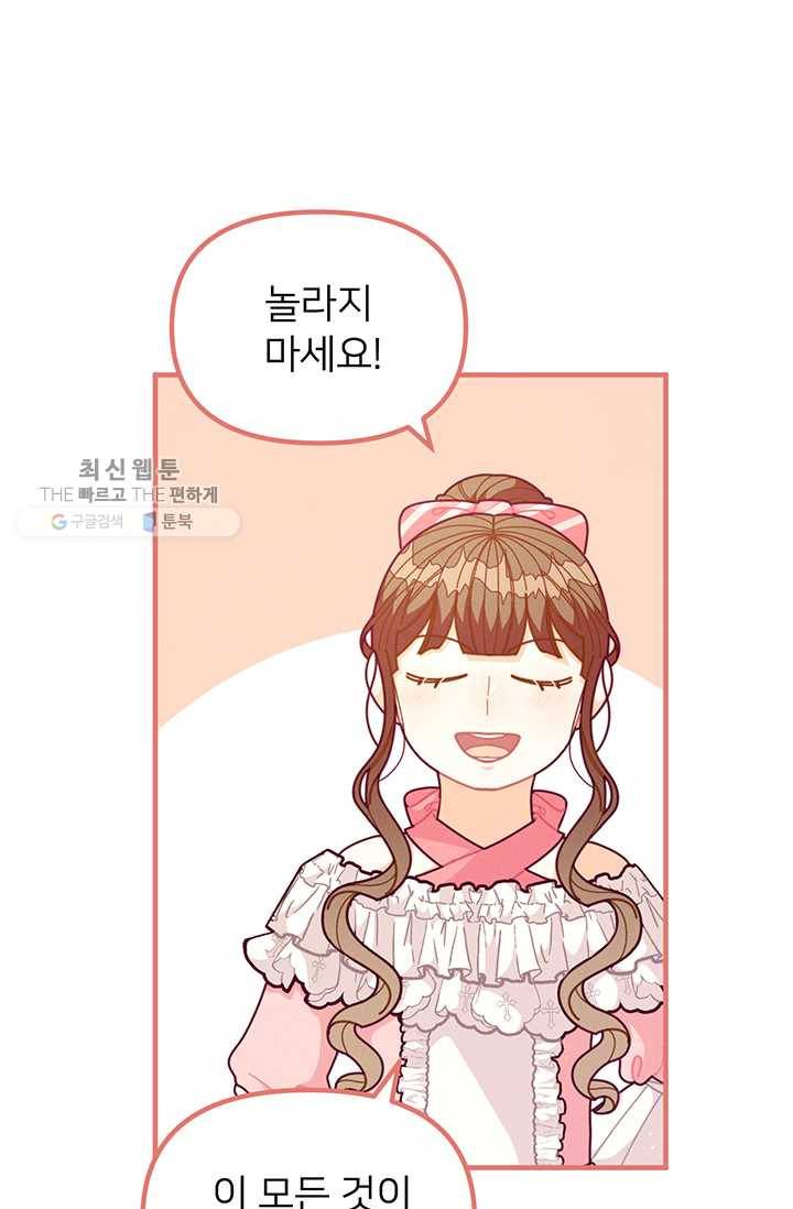 한 줄짜리 영애였을 터 64화 4