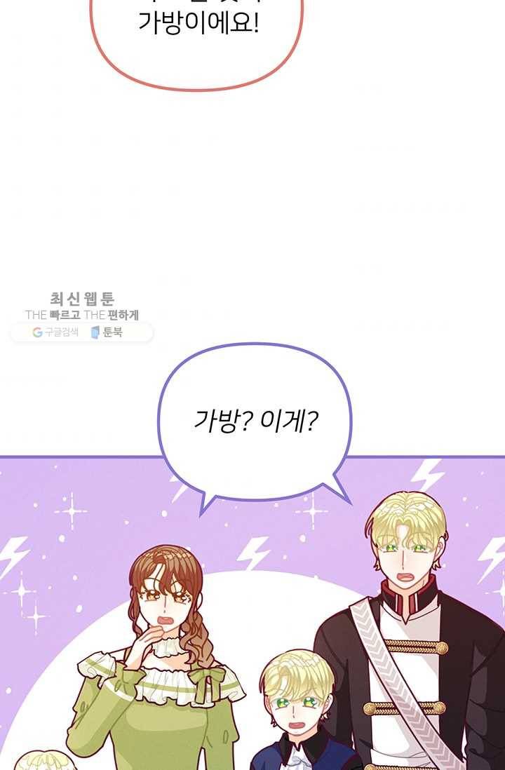 한 줄짜리 영애였을 터 64화 5