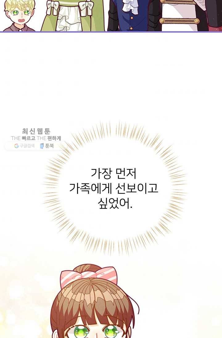 한 줄짜리 영애였을 터 64화 6