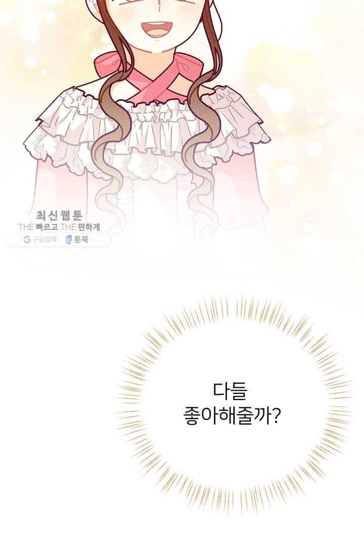 한 줄짜리 영애였을 터 64화 7
