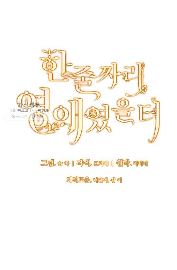 한 줄짜리 영애였을 터 64화 8