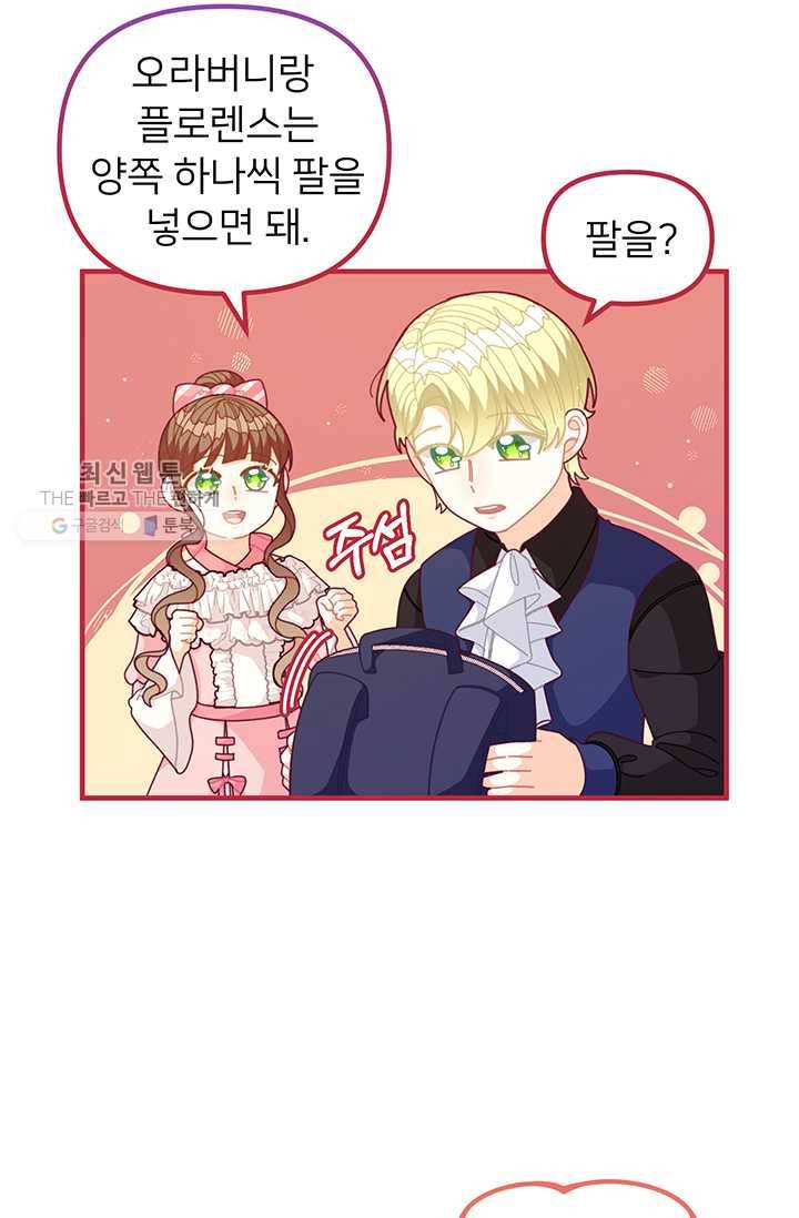 한 줄짜리 영애였을 터 64화 12